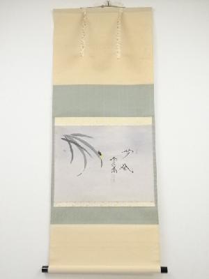 前大徳西垣大道筆　「芦風」画賛　肉筆紙本掛軸